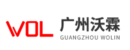 廣州沃霖實(shí)驗室設備有限公司